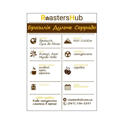 Свіжообсмажена кава в зернах Brazil Cerrado Dulce – купити в Києві, ціна | RoastersHub