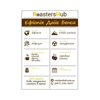 Кава в зернах Ethiopia Daye Bensa – купити в Києві, ціна | RoastersHub