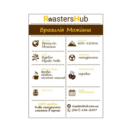 Свіжообсмажена кава в зернах Brazil Mogiana – купити в Києві, ціна | RoastersHub