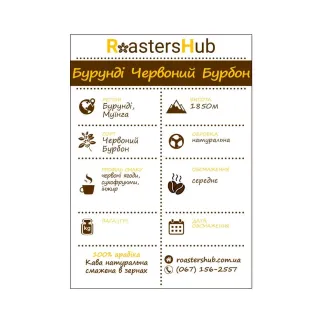 Кава в зернах Burundi Red Bourbon – купити в | RoastersHub
