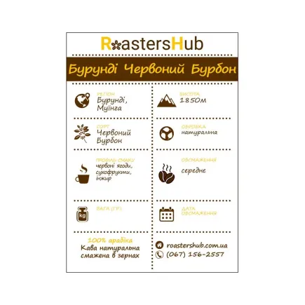 Кава в зернах Burundi Red Bourbon – купити в | RoastersHub