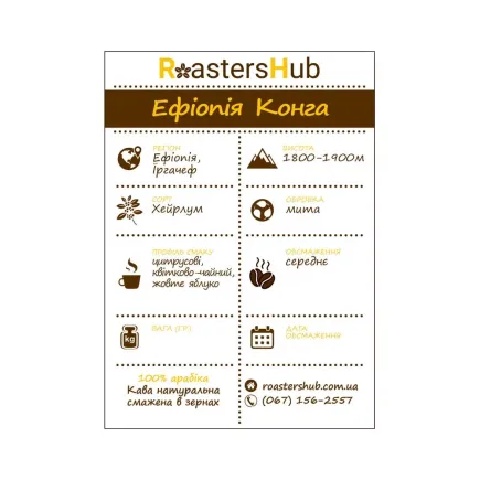 Кава в зернах Ethiopia Konga – купити в Києві, ціна | RoastersHub
