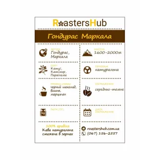 Кава в зернах Honduras Marcala — ціна | RoastersHub