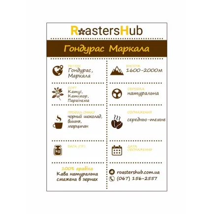 Кава в зернах Honduras Marcala — ціна | RoastersHub