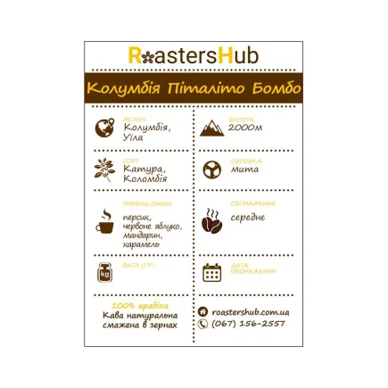 Colombia Pitalito Bombo кава в зернах – купити в Києві, ціна | RoastersHub