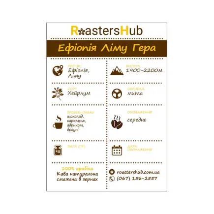 Кава в зернах Ethiopia Limu Gera – купити в | RoastersHub