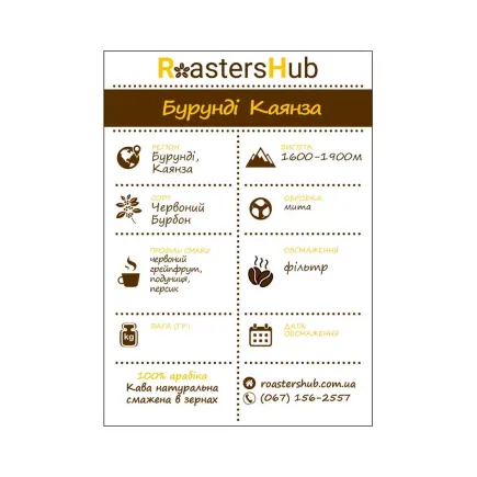 Кава в зернах Бурунді Каянза – купити в | RoastersHub